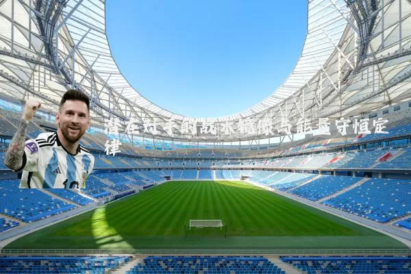 潜在对手的战术镜像与能量守恒定律