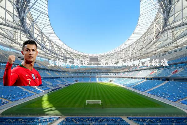 五换人制度:竞技平衡的再校准